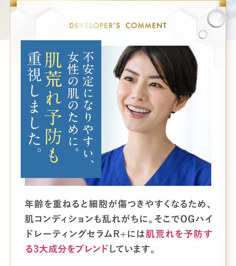 ゆらぎ肌のケアにもこだわって開発